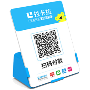 晋中拉卡拉全能收款Q码